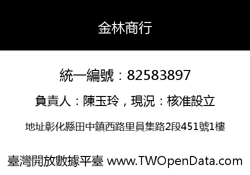金林商行