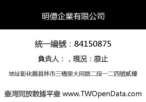 明億企業有限公司