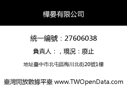 樺晏有限公司
