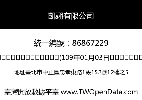 凱翊有限公司