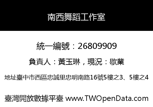南西舞蹈工作室