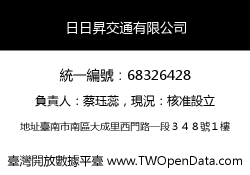 日日昇交通有限公司