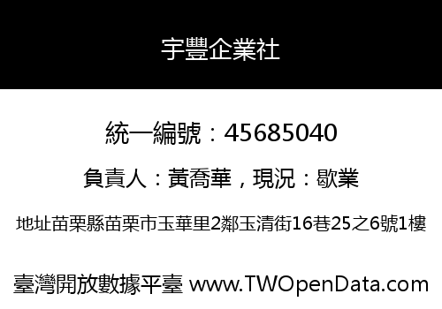 宇豐企業社
