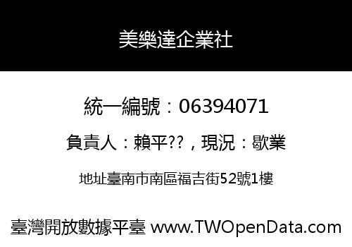 美樂達企業社