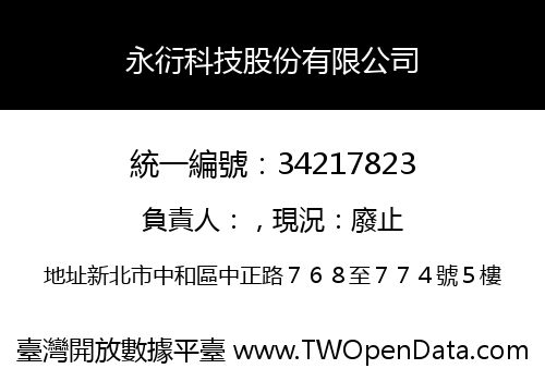 永衍科技股份有限公司