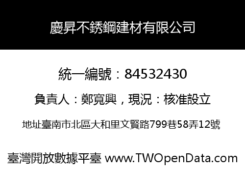 慶昇不銹鋼建材有限公司