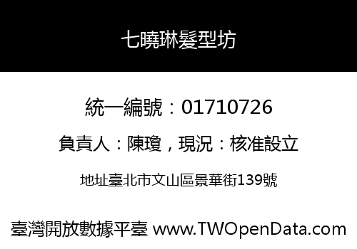 七曉琳髮型坊