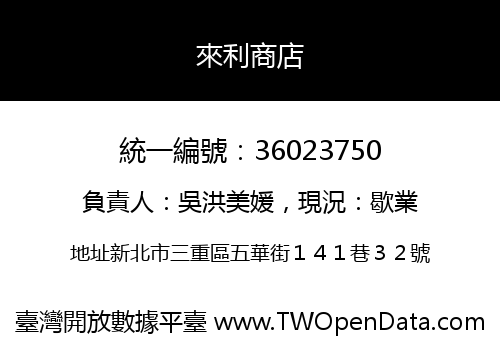 來利商店