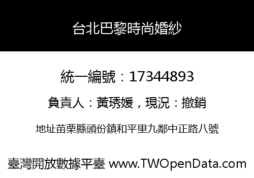 台北巴黎時尚婚紗