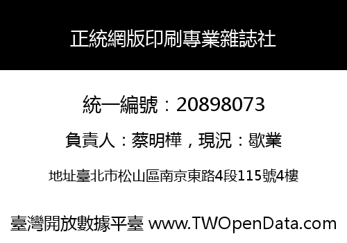 正統網版印刷專業雜誌社