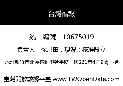 台灣福報