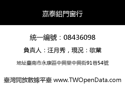 嘉泰鋁門窗行
