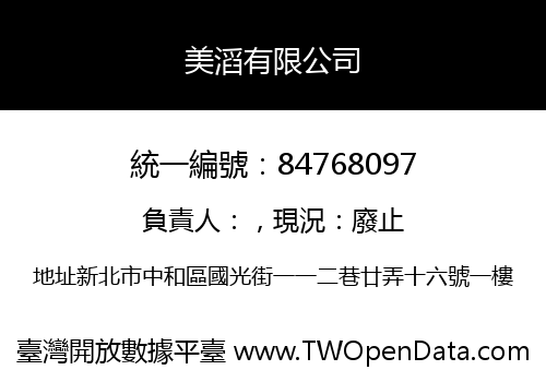 美滔有限公司