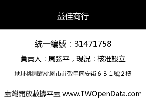 益佳商行