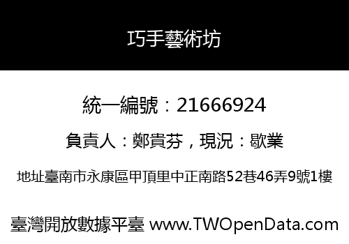 巧手藝術坊
