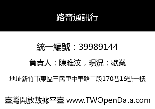 路奇通訊行