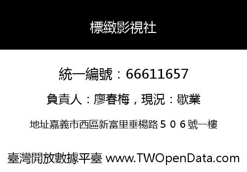 標緻影視社