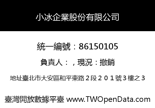 小冰企業股份有限公司