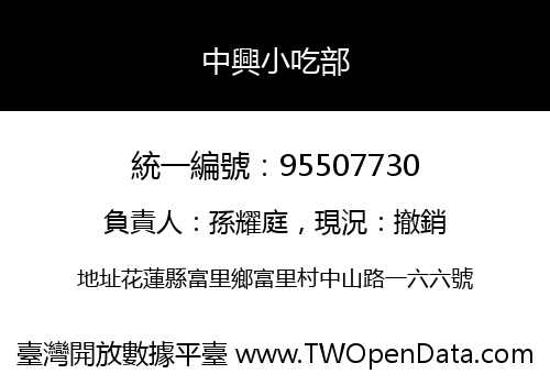 中興小吃部