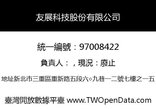 友展科技股份有限公司