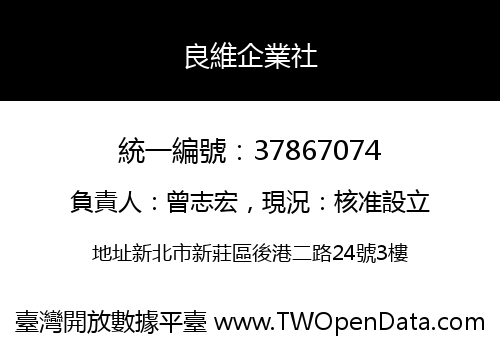 良維企業社