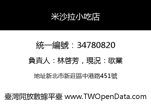 米沙拉小吃店