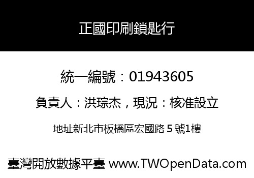 正國印刷鎖匙行