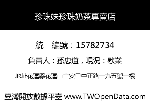 珍珠妹珍珠奶茶專賣店