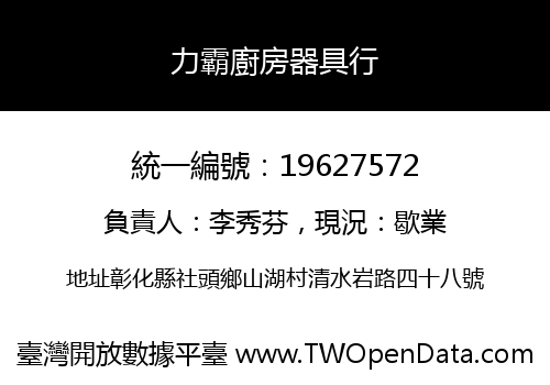 力霸廚房器具行
