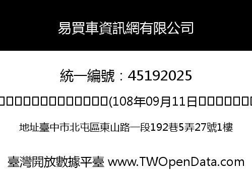 易買車資訊網有限公司