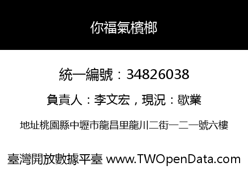 你福氣檳榔
