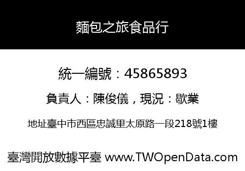 麵包之旅食品行