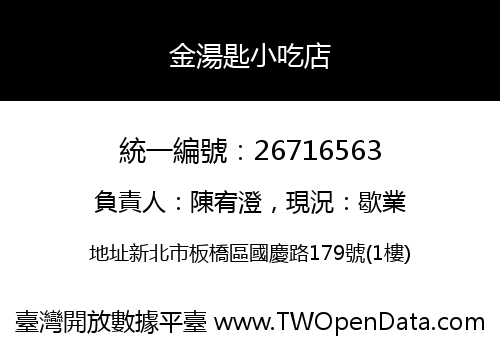 金湯匙小吃店