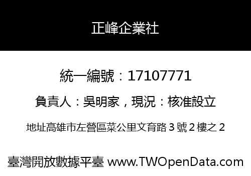 正峰企業社