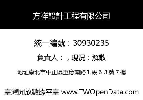 方祥設計工程有限公司