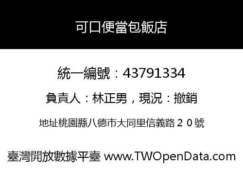 可口便當包飯店