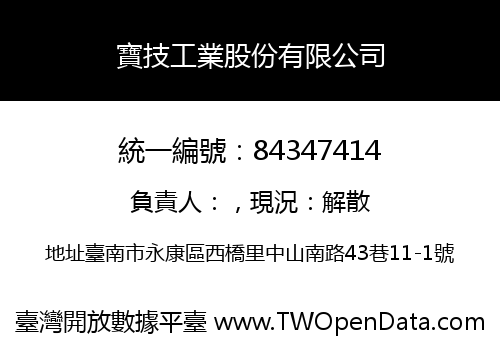 寶技工業股份有限公司