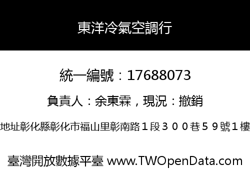 東洋冷氣空調行