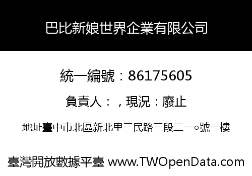 巴比新娘世界企業有限公司