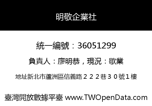 明敬企業社