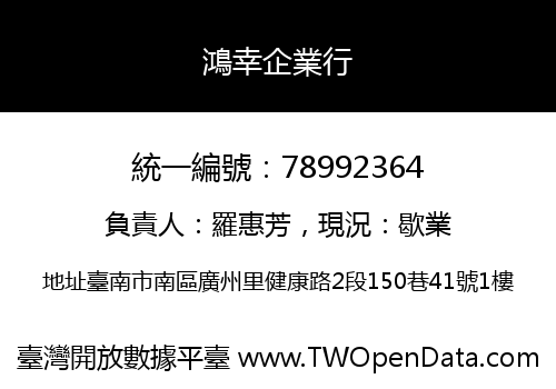 鴻幸企業行