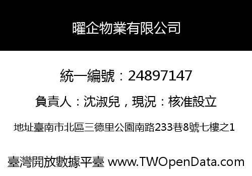 曜企物業有限公司