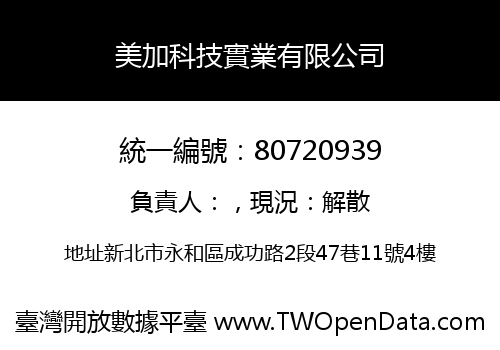 美加科技實業有限公司