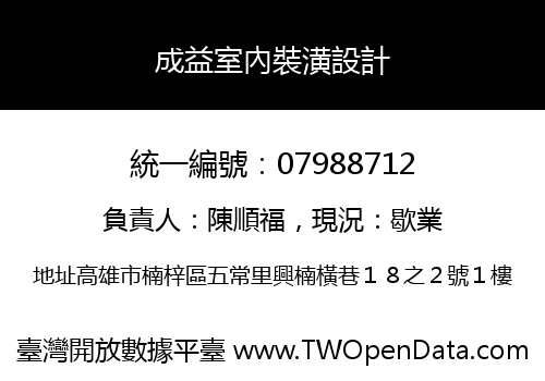 成益室內裝潢設計