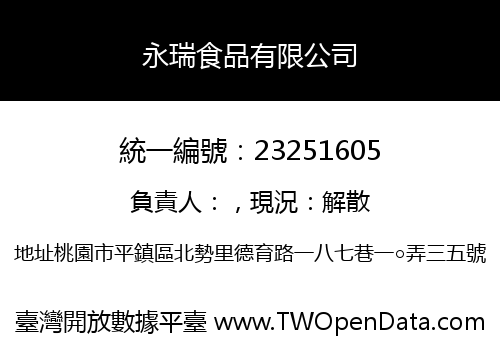 永瑞食品有限公司