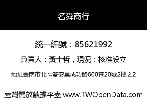 名舜商行