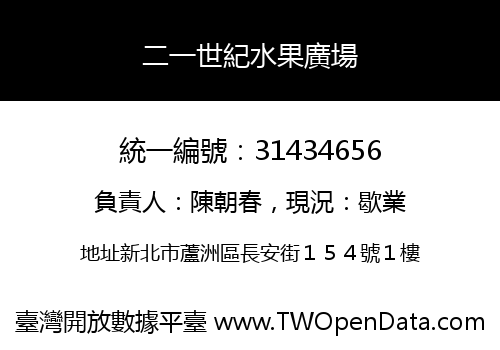 二一世紀水果廣場