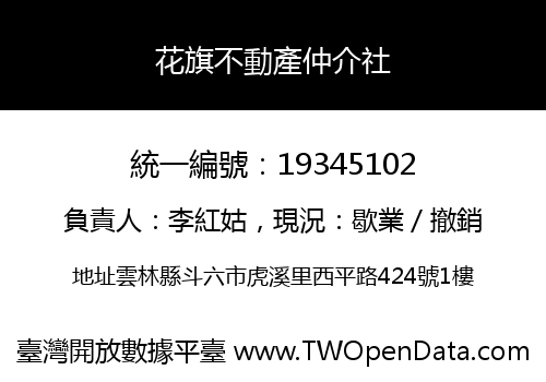 花旗不動產仲介社