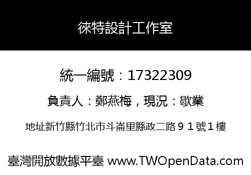 徠特設計工作室