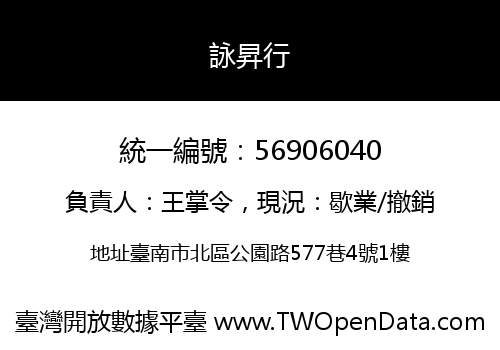 詠昇行